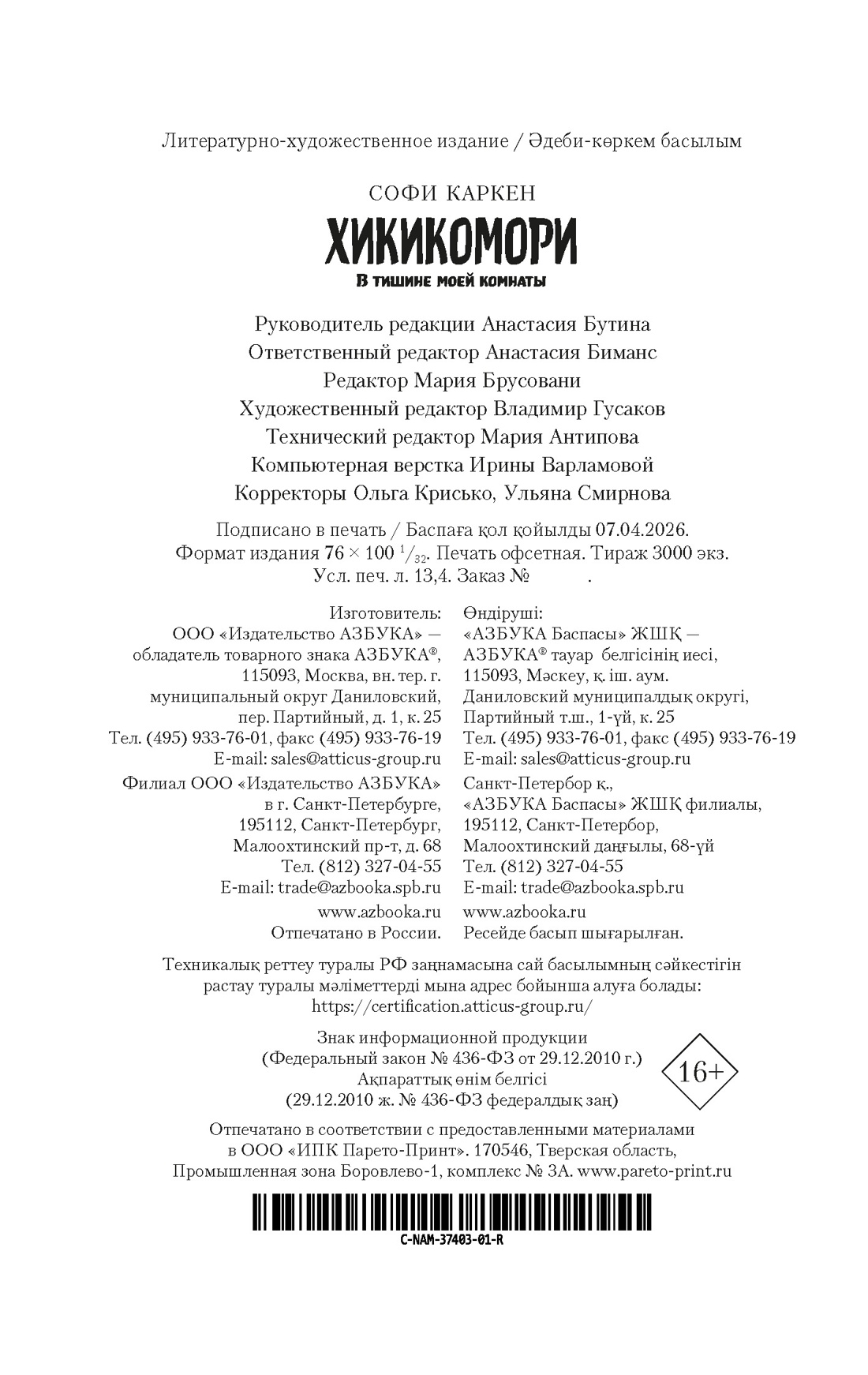 Книга АЗБУКА НастрЧит Каркен С Хикикомори В тишине моей комнаты - фото 3