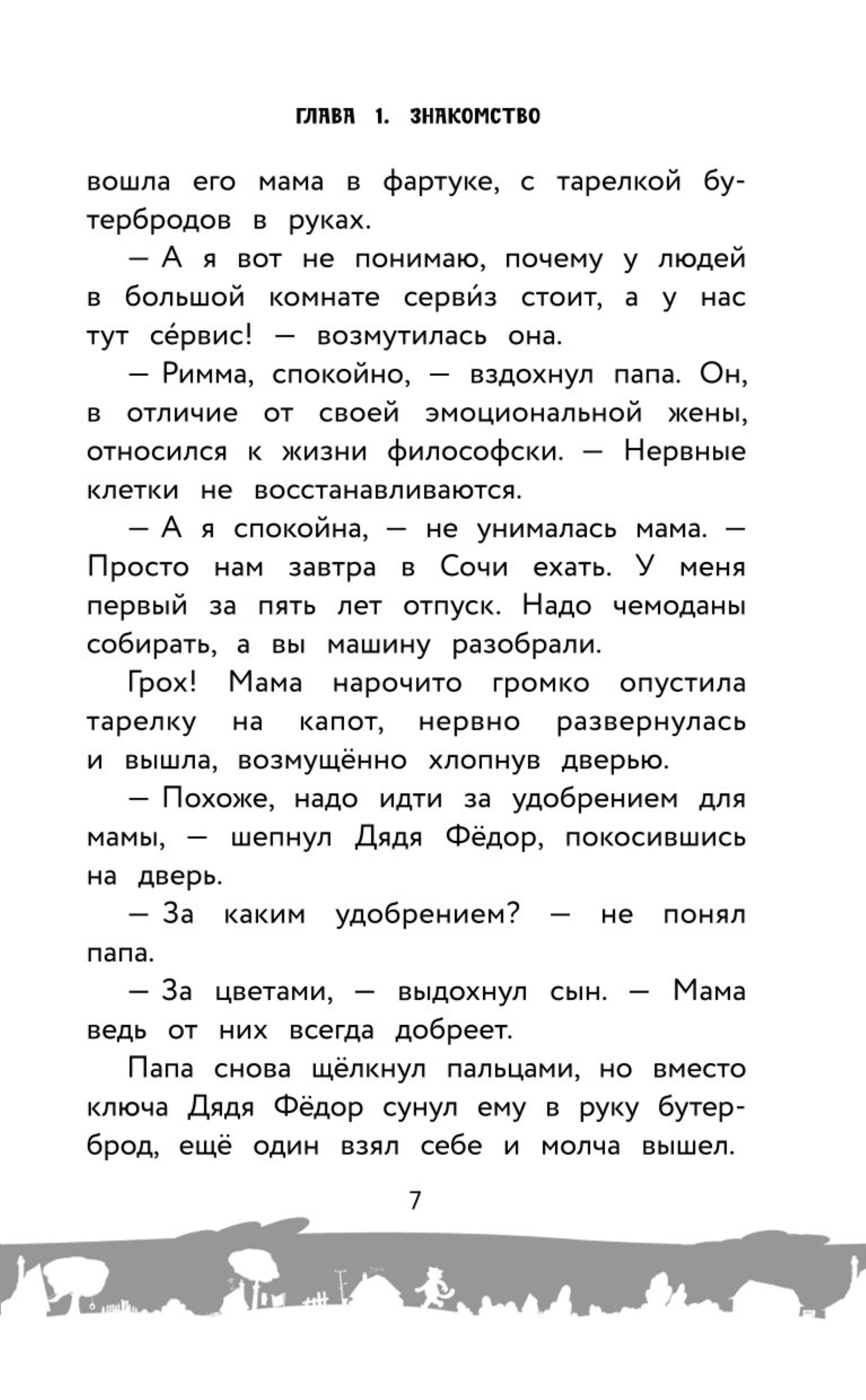 Книга АСТ Простоквашино Официальная новеллизация - фото 4