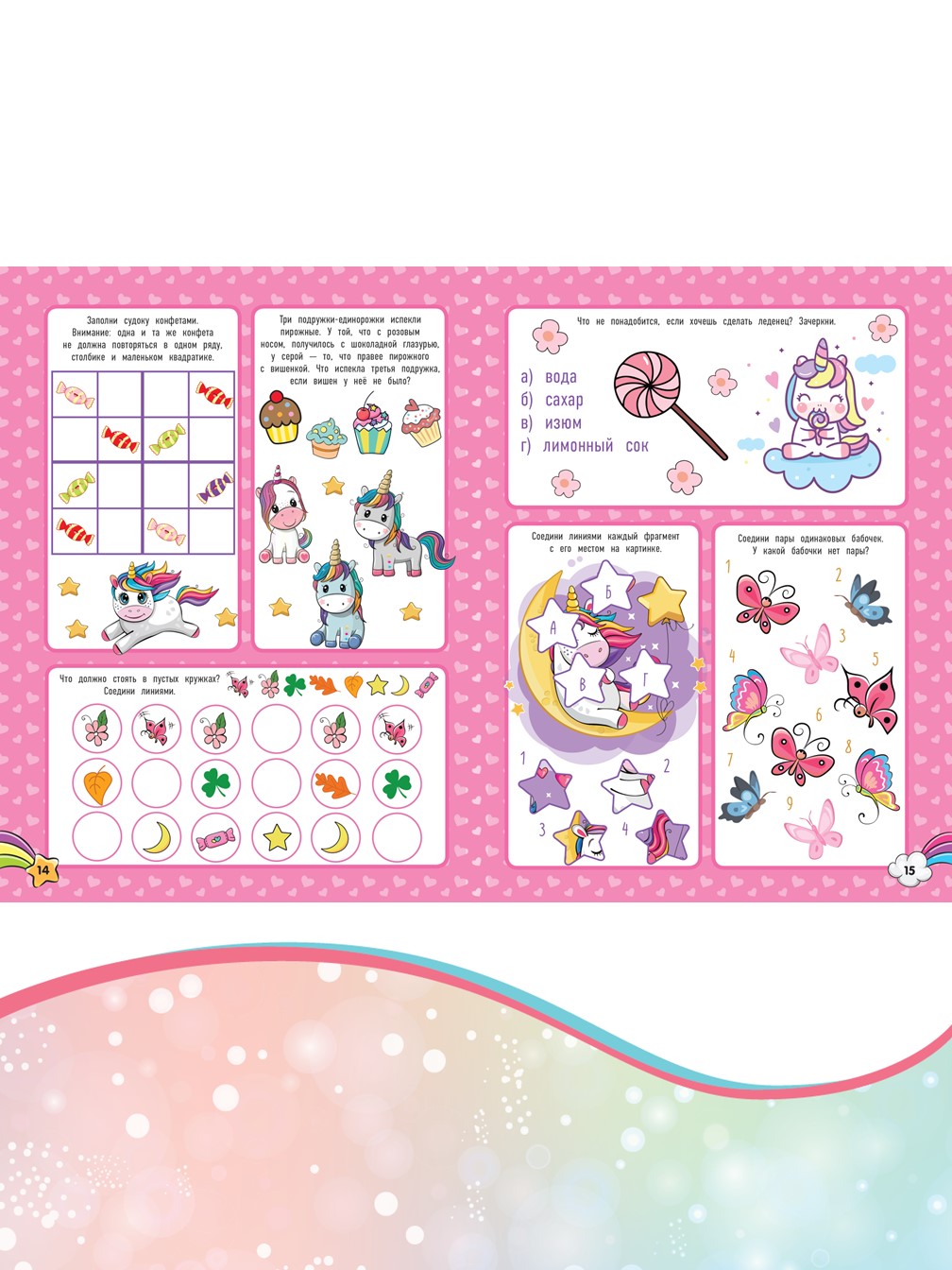 Комплект Волшебные единороги ИД Лев 100 и 1 головоломка + Раскраска с наклейками - фото 4