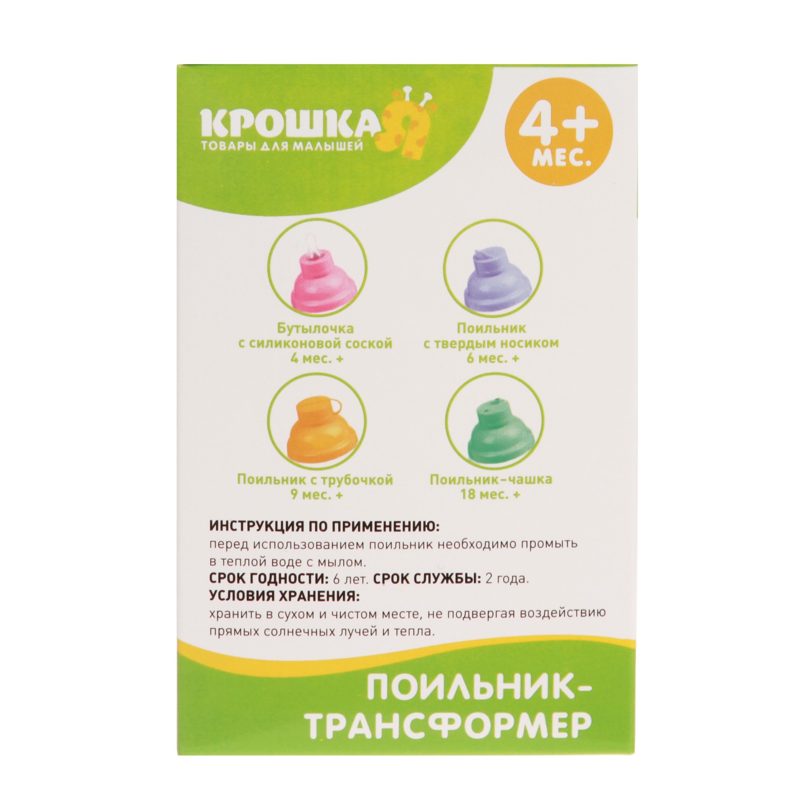 Поильник Крошка Я - фото 3
