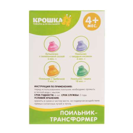 Поильник Крошка Я
