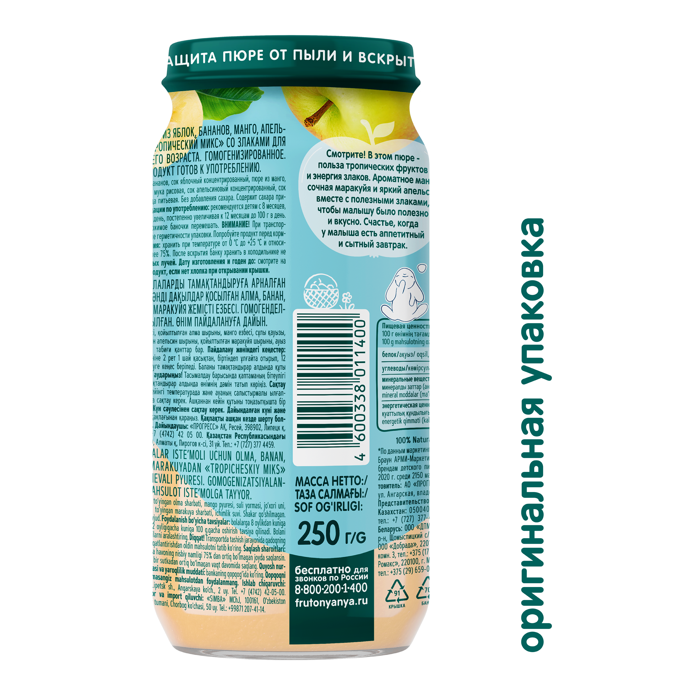 Пюре Фруто Мультизлак-тропический микс с 8 мес 250 г - фото 3