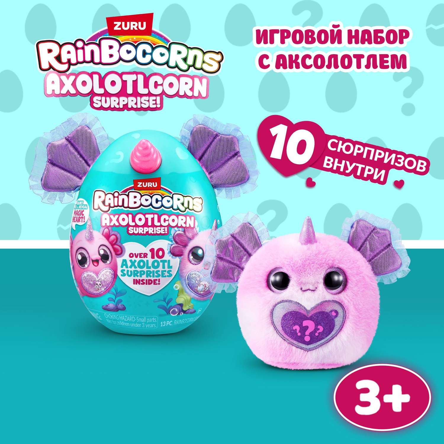 Игровой набор Zuru Rainbocorns Axolotlcorn Сюрприз 20см - фото 1