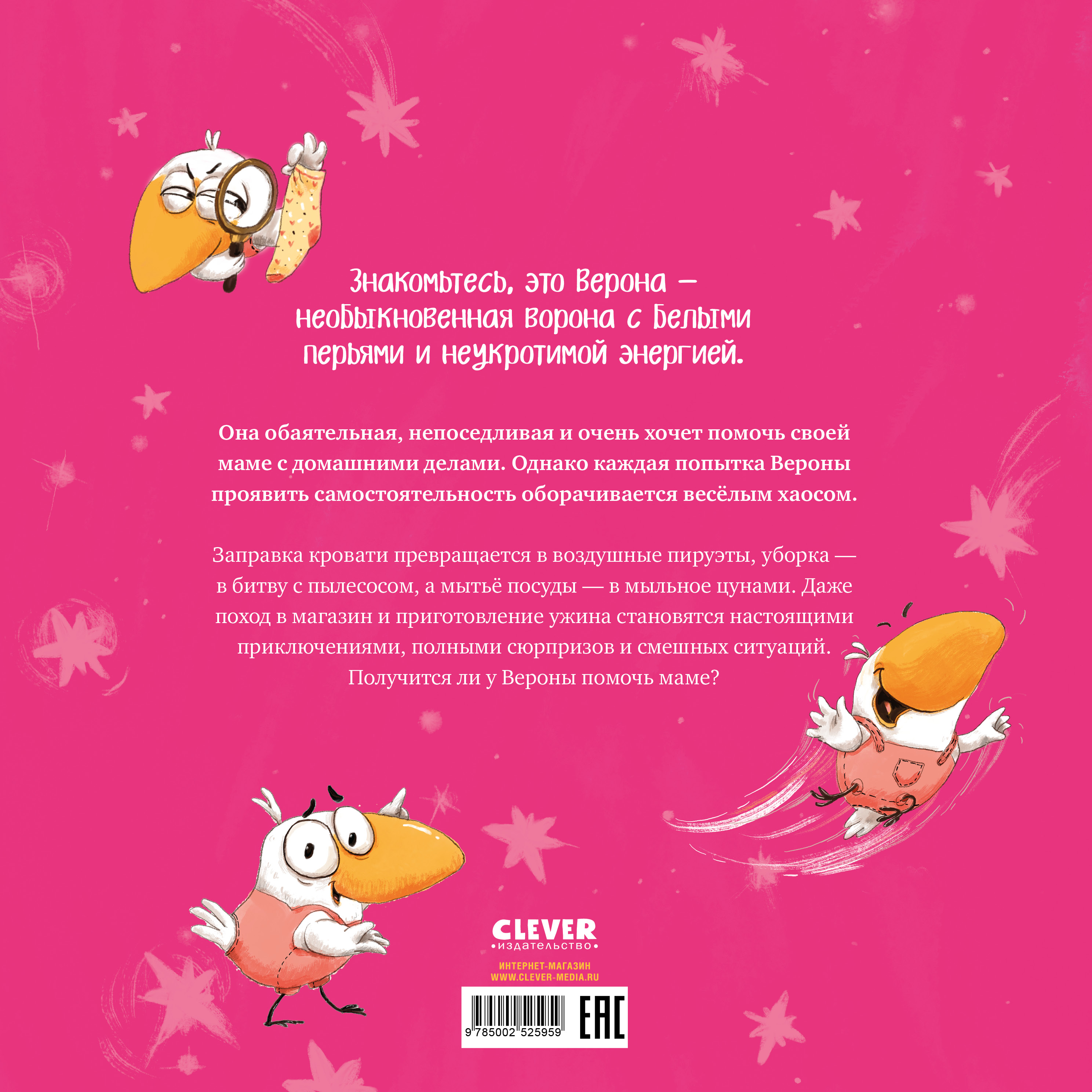 Книга Clever Белая ворона Верона Мамина помощница - фото 7
