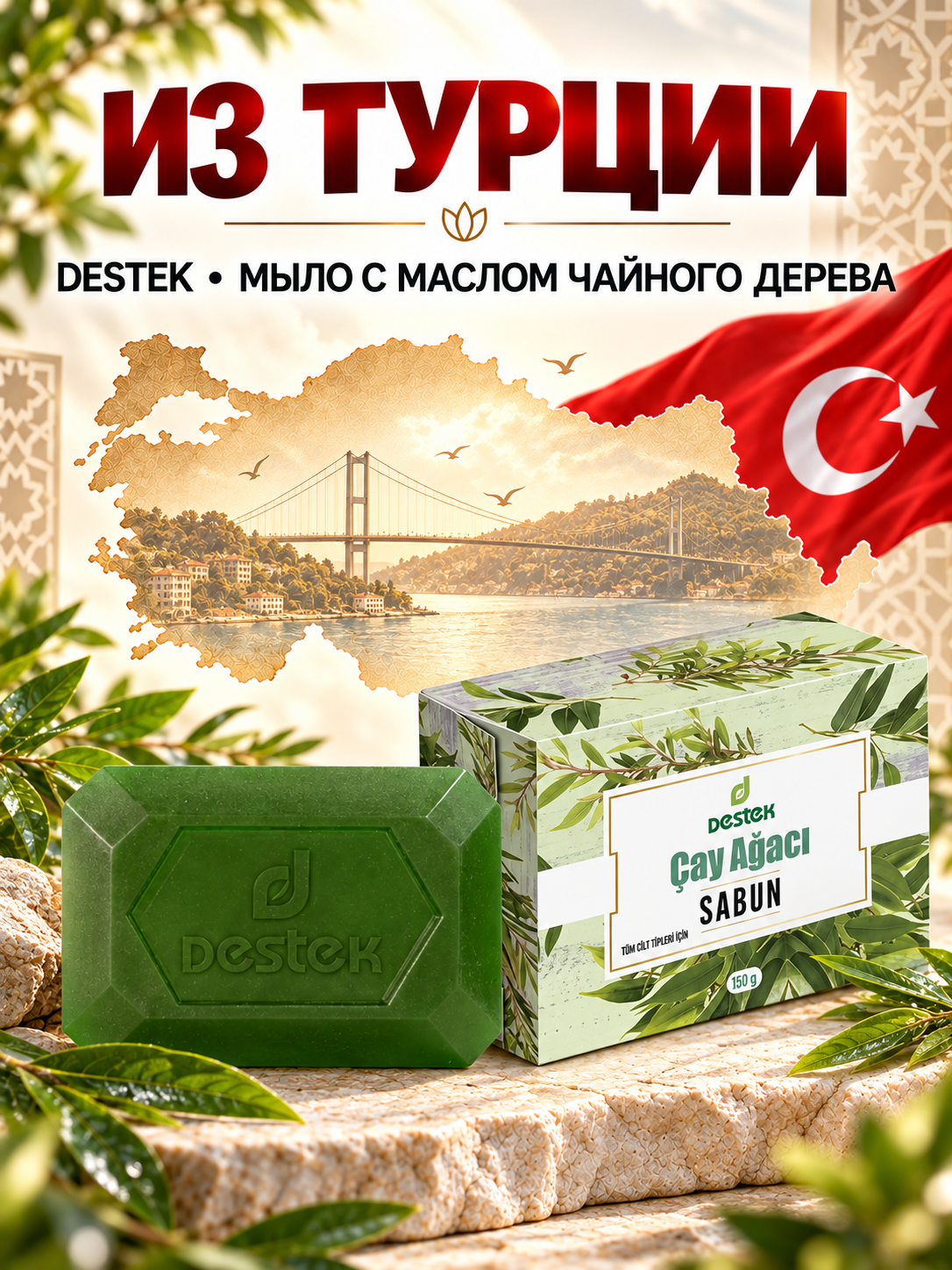 Мыло DESTEK С маслом чайного дерева - фото 4