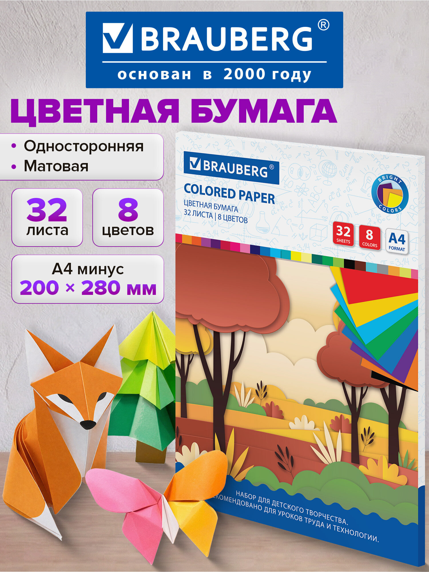Изображение товара Цветная бумага Brauberg 32 листа А4 8 цветов