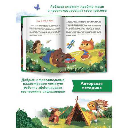 Книга Феникс Премьер Азбука чувств и эмоций. Сказкотерапия. Терапевтические сказки
