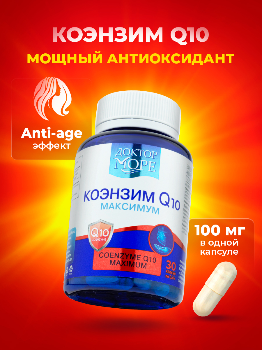 Коэнзим Q10 Максимум Доктор Море 30 капсул - фото 1