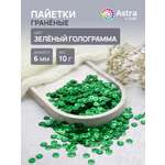 Набор для творчества Astra Craft бисер Пайетки