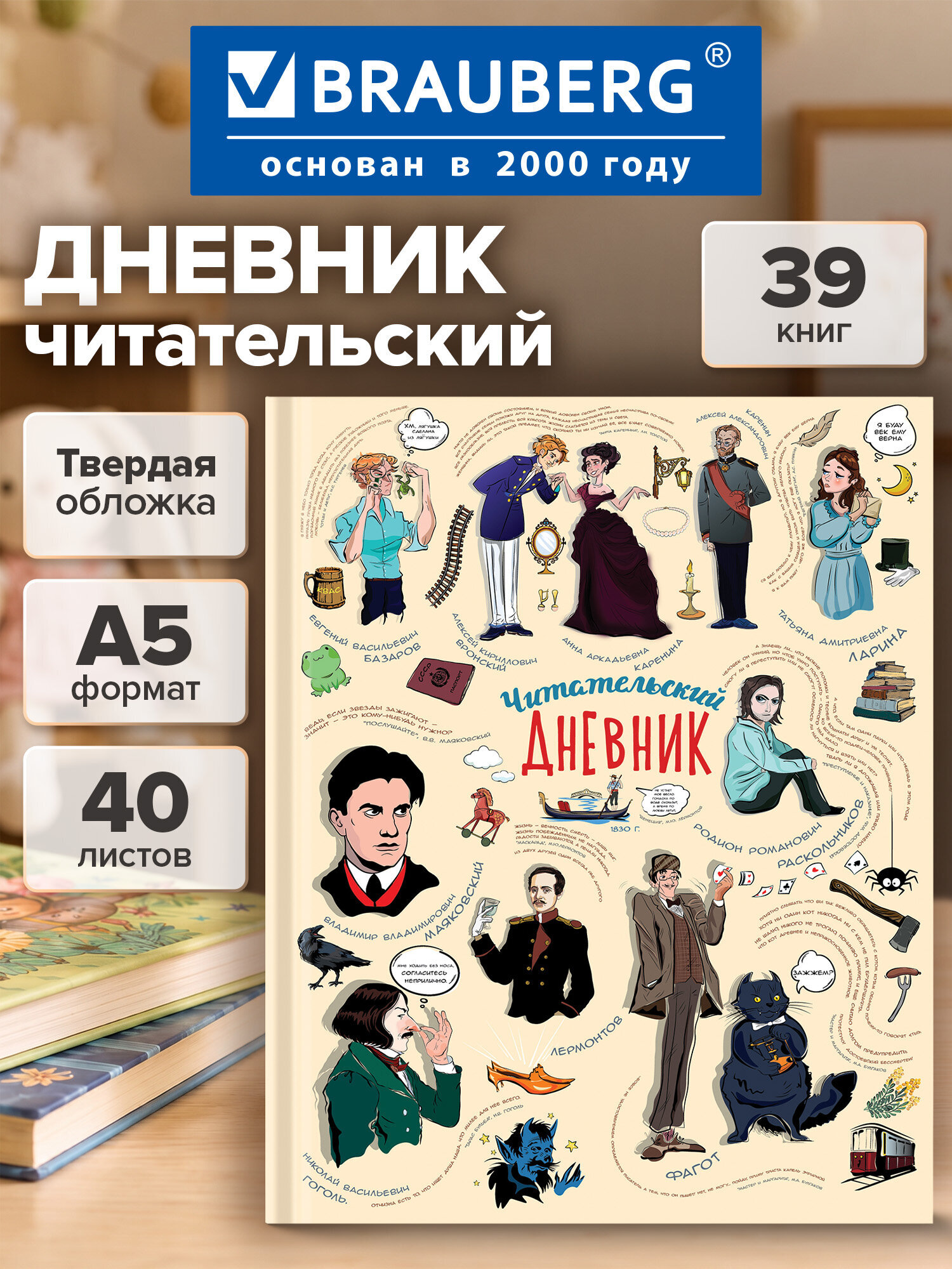 Дневник читательский Brauberg школьника А5 40 листов твердая обложка - фото 1