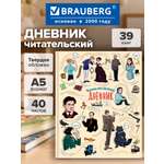 Дневник читательский Brauberg школьника А5 40 листов твердая обложка