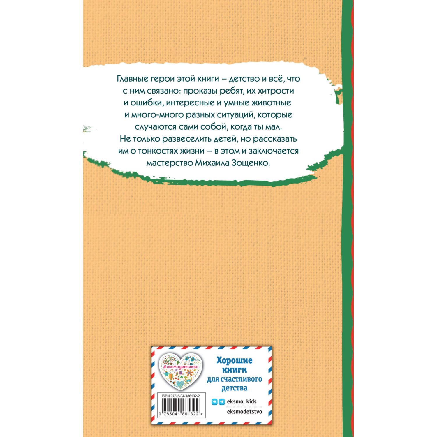 Книга Эксмо Смешные рассказы для детей (ил. Е. Кузнецовой) - фото 10