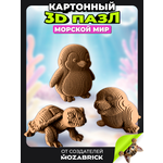Пазл QBRIX Морской мир 3D