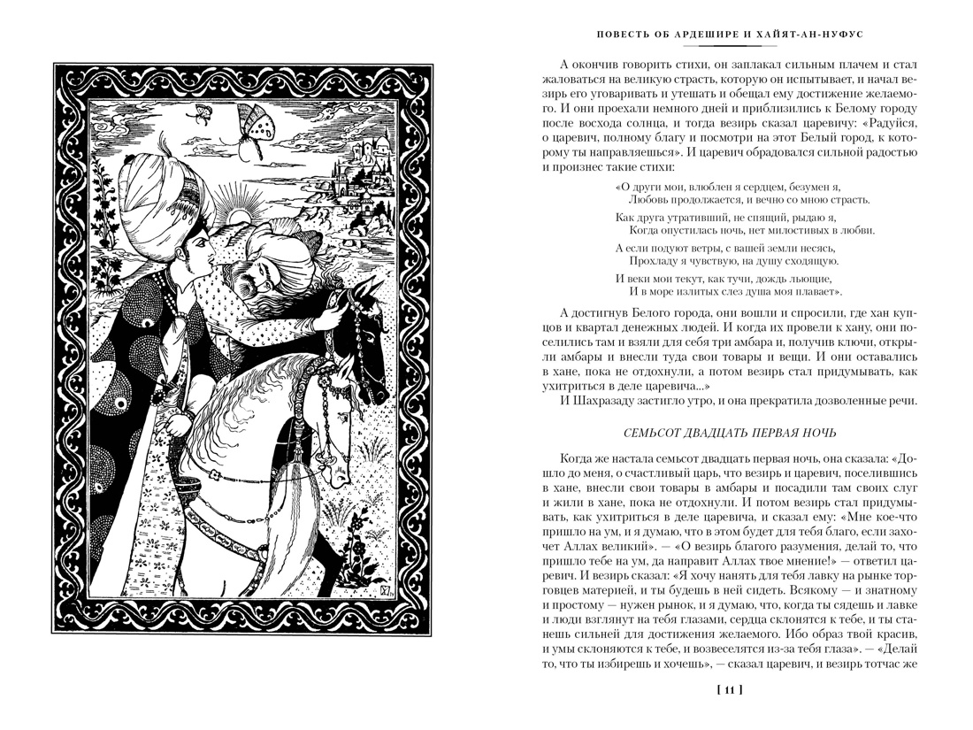 Книга Иностранка Тысяча и одна ночь Комплект из 3-х - фото 6