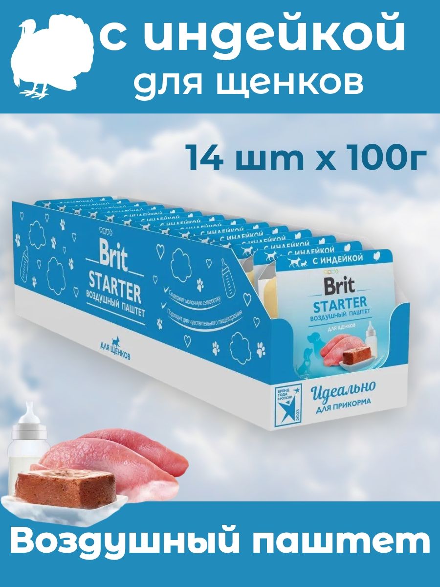 Воздушный паштет с индейкой Brit для щенков Starter 100г Х 14шт - фото 1
