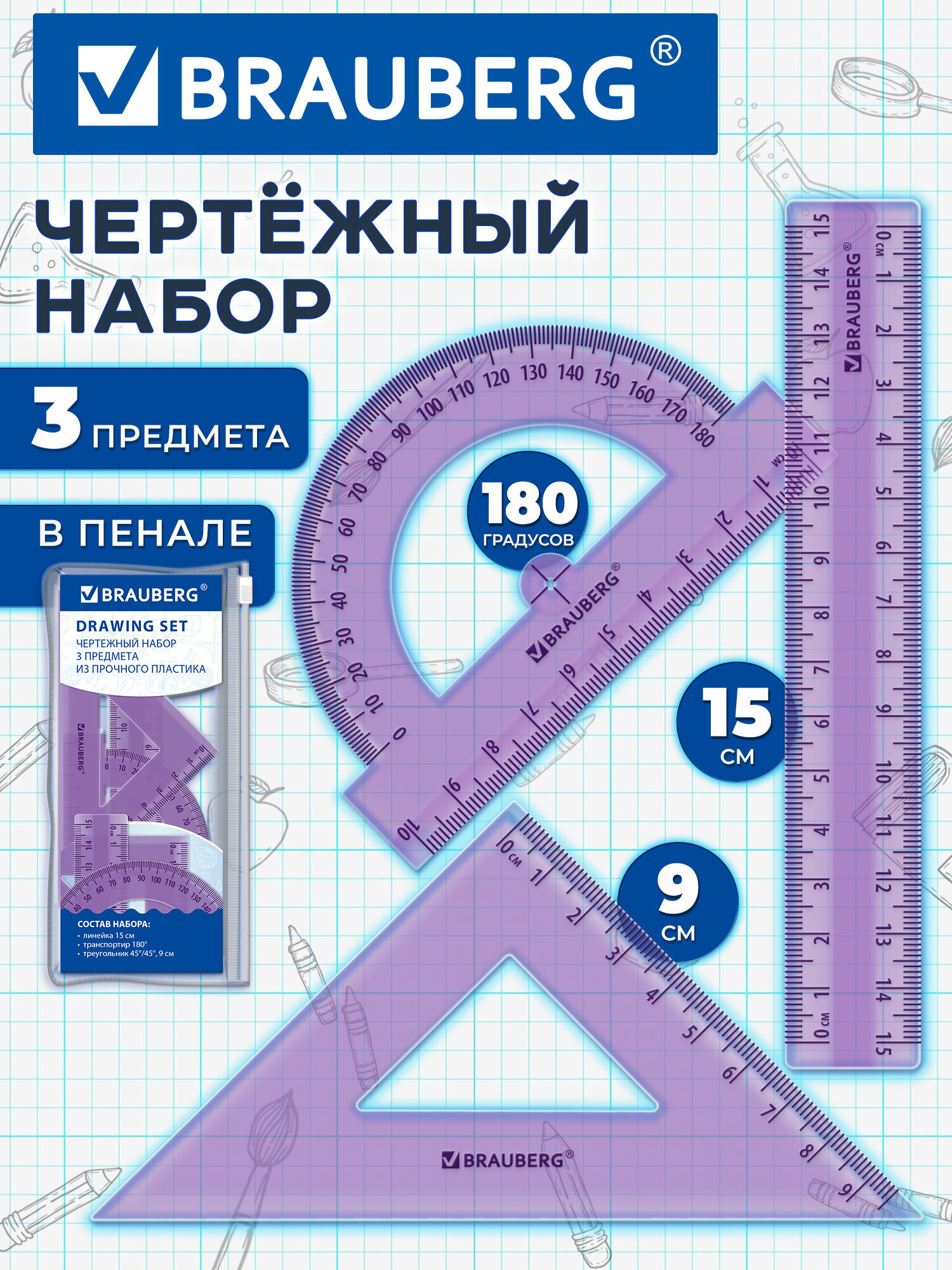 Изображение товара Набор чертежных инструментов Brauberg GeoSet для точных измерений Изображение товара Набор чертежных инструментов Brauberg GeoSet для точных измерений