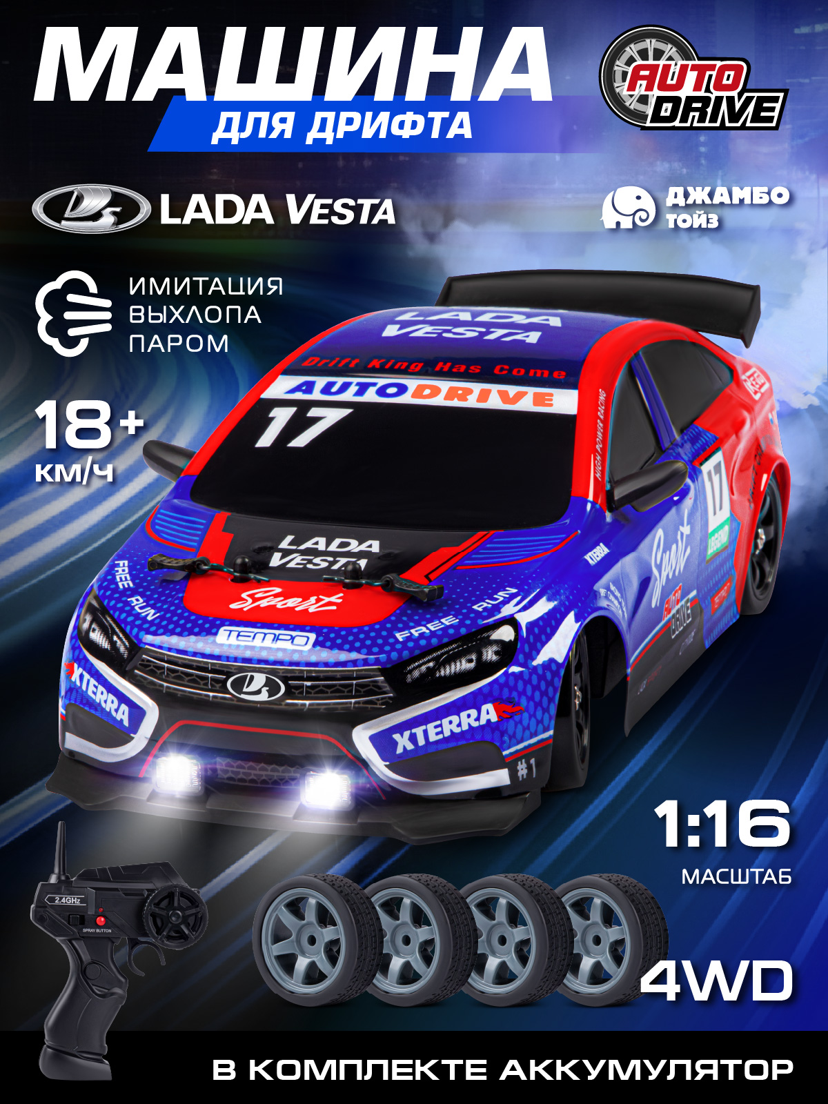 Автомобиль РУ AUTODRIVE LADA 1:16 - фото 2