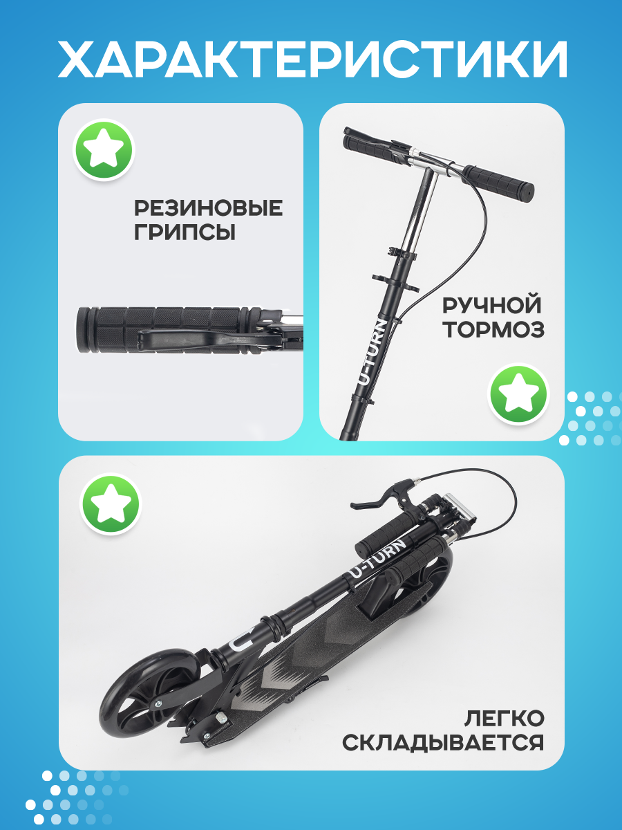 Самокат U-TURN двухколесный - фото 4