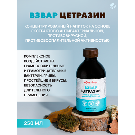 БАД Арт Лайф Взвар Цетразин При вирусных заболеваниях