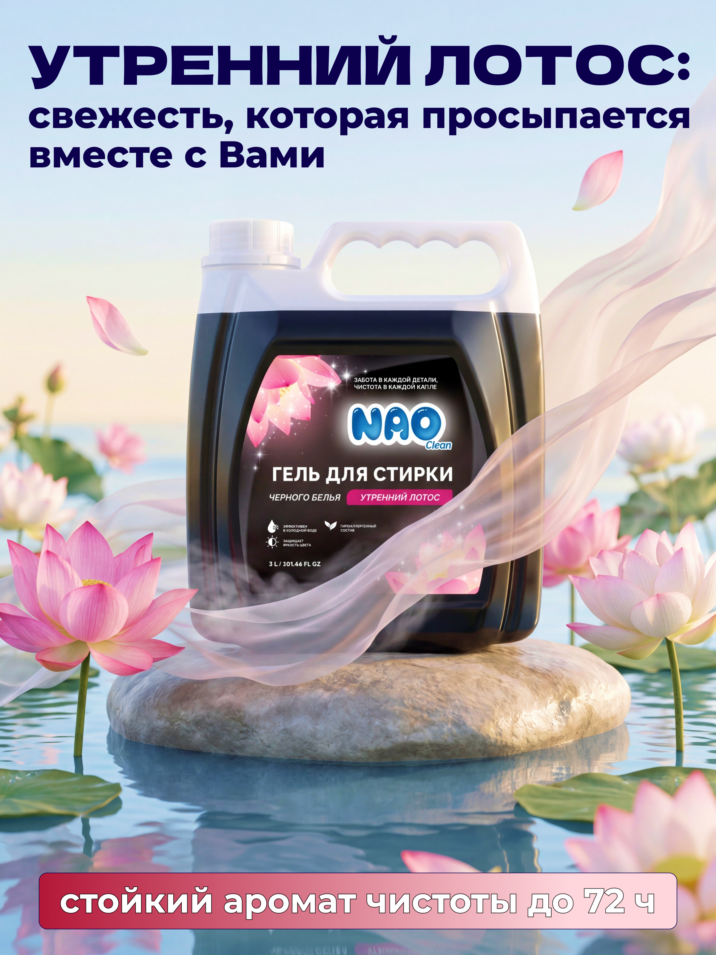Гель для стирки NAO 3 л - фото 8