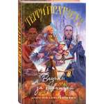 Книга Эксмо Ведьмы за границей