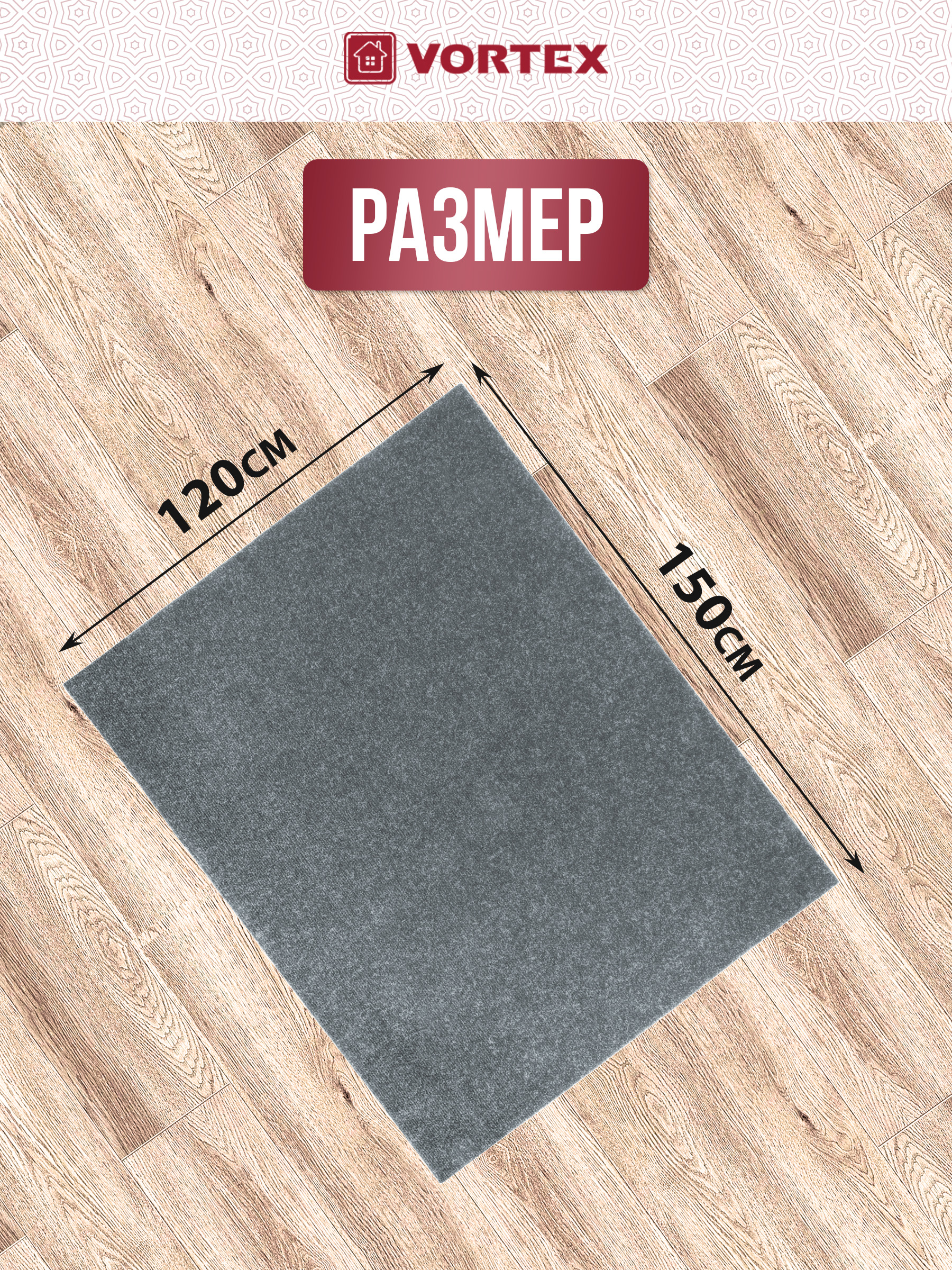 Ковёр придверный Vortex Nice 120 x 150 см - фото 7