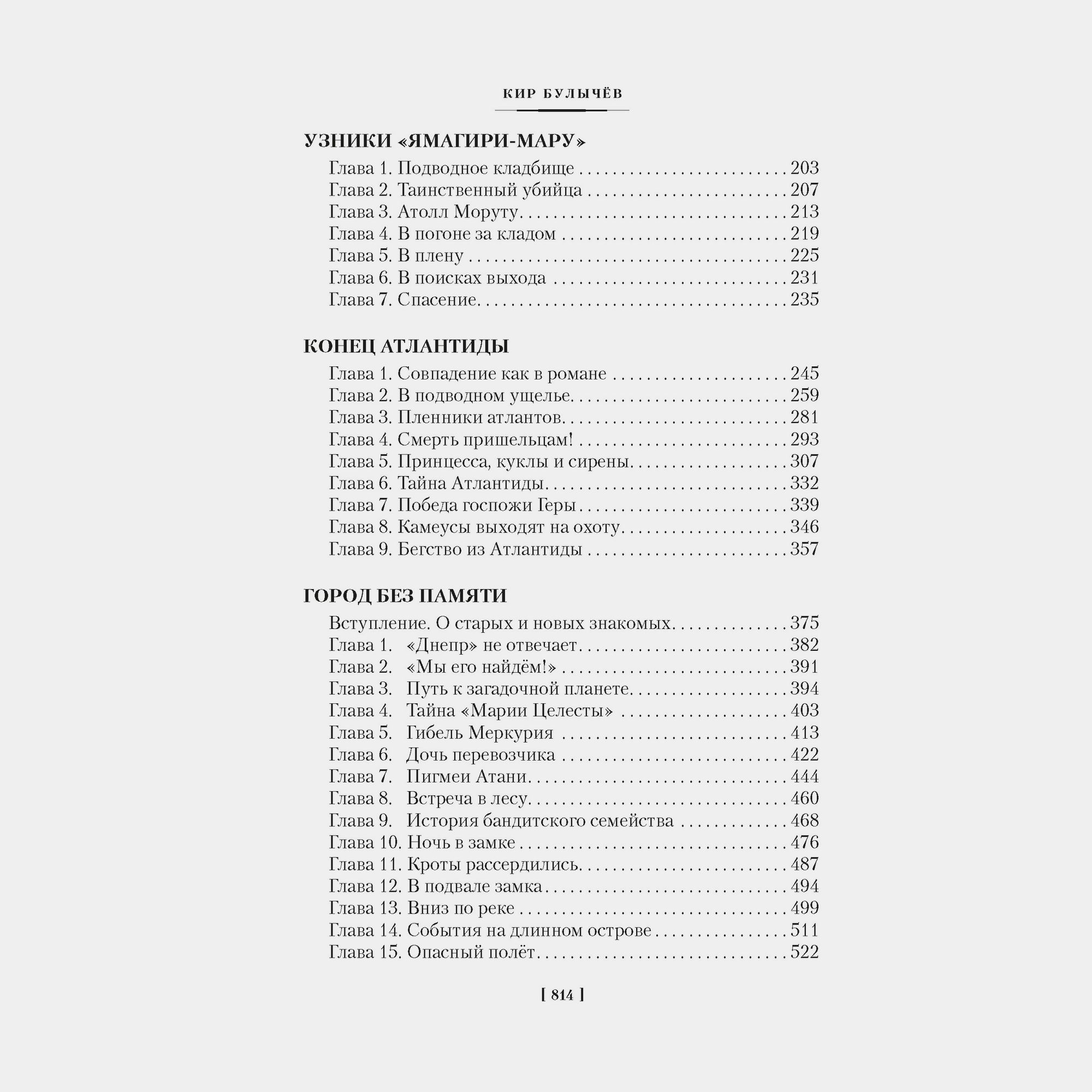 Книга АЗБУКА Гай-до Конец Атлантиды Приключения Алисы Булычев К - фото 4