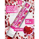 Хлопушка Золотая сказка пневматическая Сердечки 30 см фольга красный