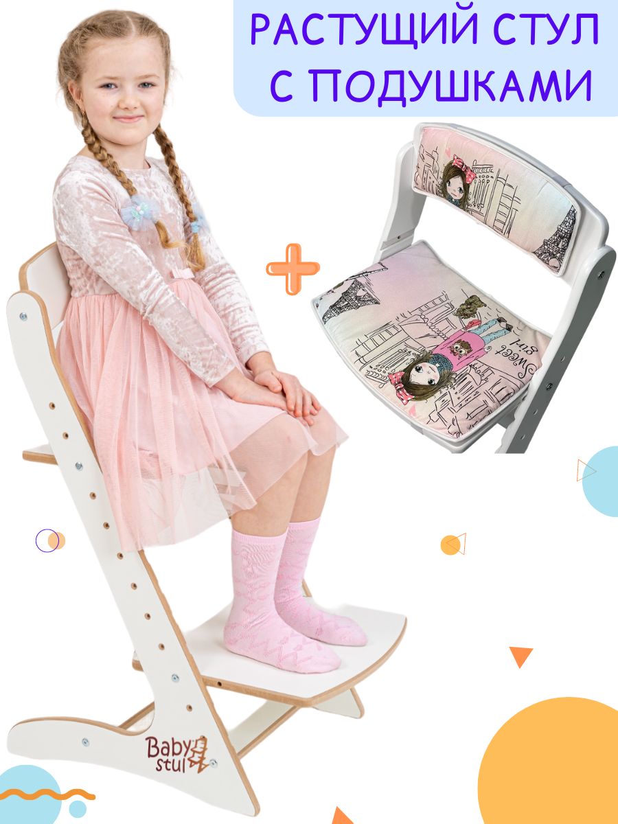 Стул растущий детский Babystul регулируемый парижанка - фото 1