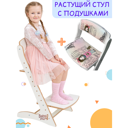 Стул растущий детский Babystul регулируемый парижанка