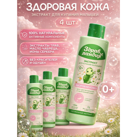 Экстракт Здравландия 1000 мл 4 шт.