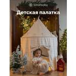Домик Timikbaby бежевая клетка