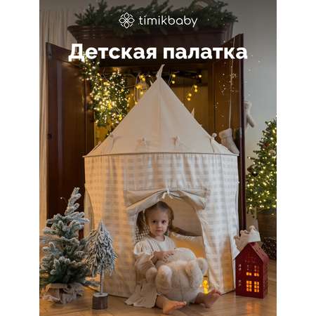 Домик Timikbaby бежевая клетка