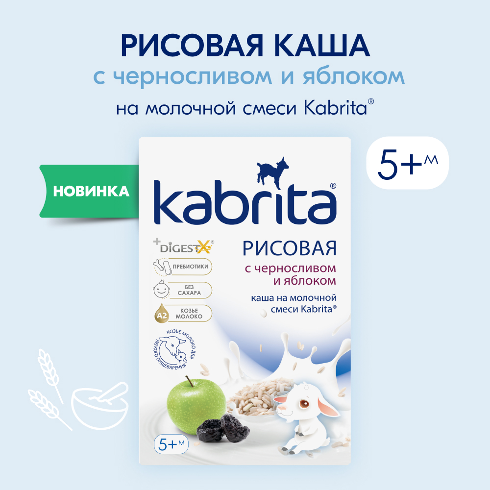 Каша Kabrita рисовая на молочной смеси с черносливом и яблоком 180г с 5месяцев - фото 1