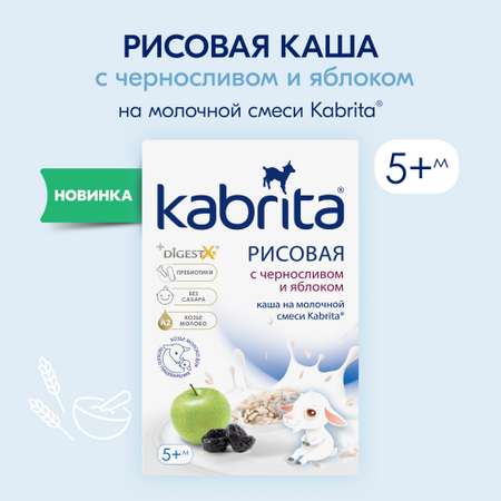 Каша Kabrita рисовая на молочной смеси с черносливом и яблоком 180г с 5месяцев