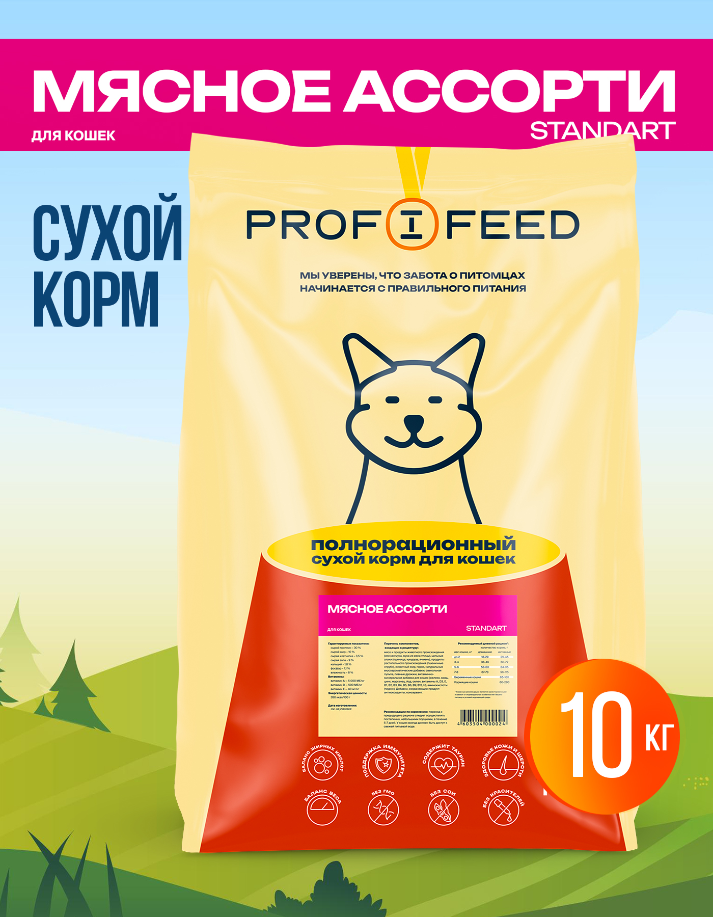 Корм сухой для кошек Profifeed Мясное ассорти 10кг - фото 1