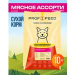 Корм сухой для кошек Profifeed Мясное ассорти 10кг