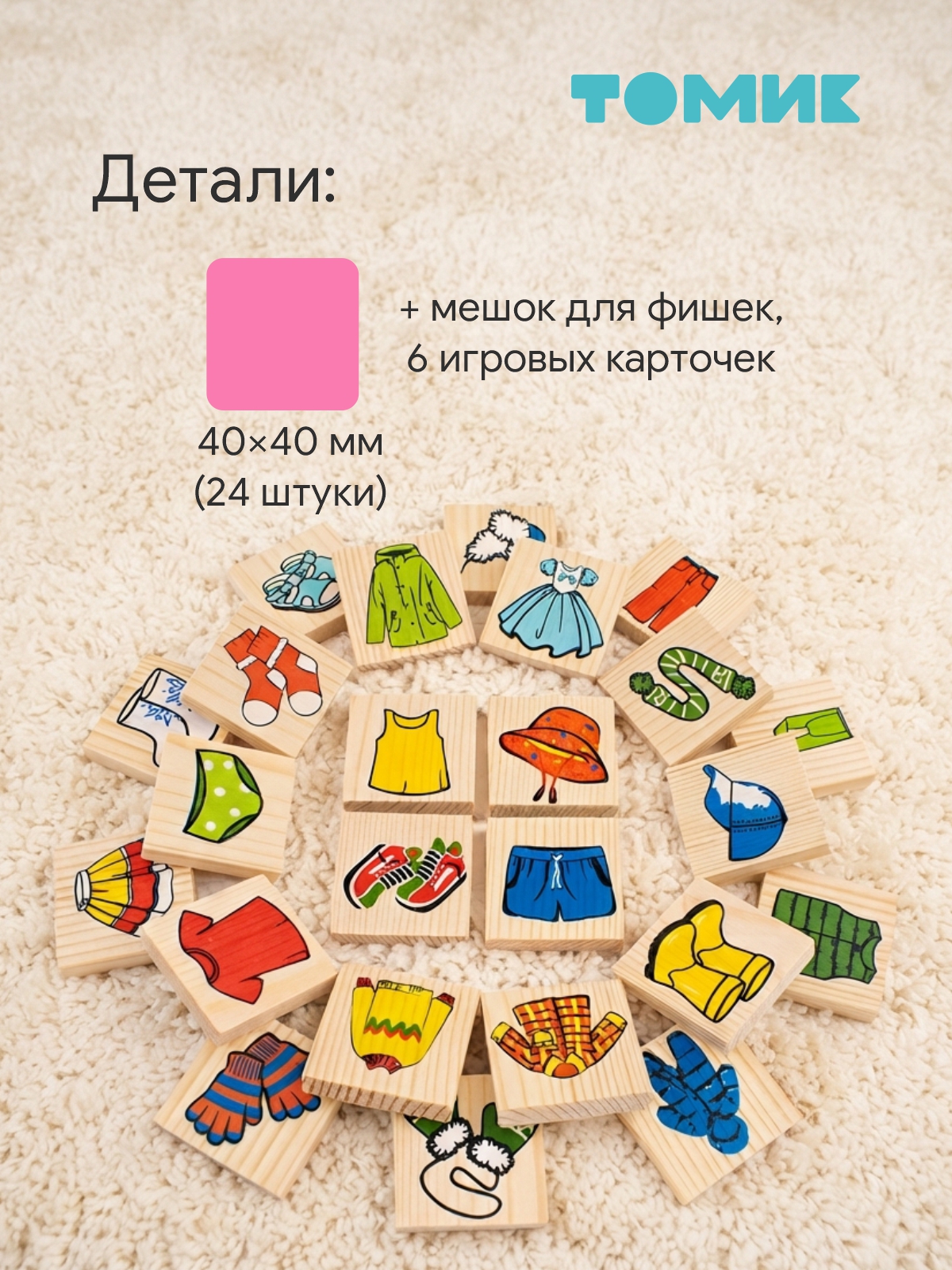 Настольная игра Томик Лото детское Одежда 24 детали - фото 5