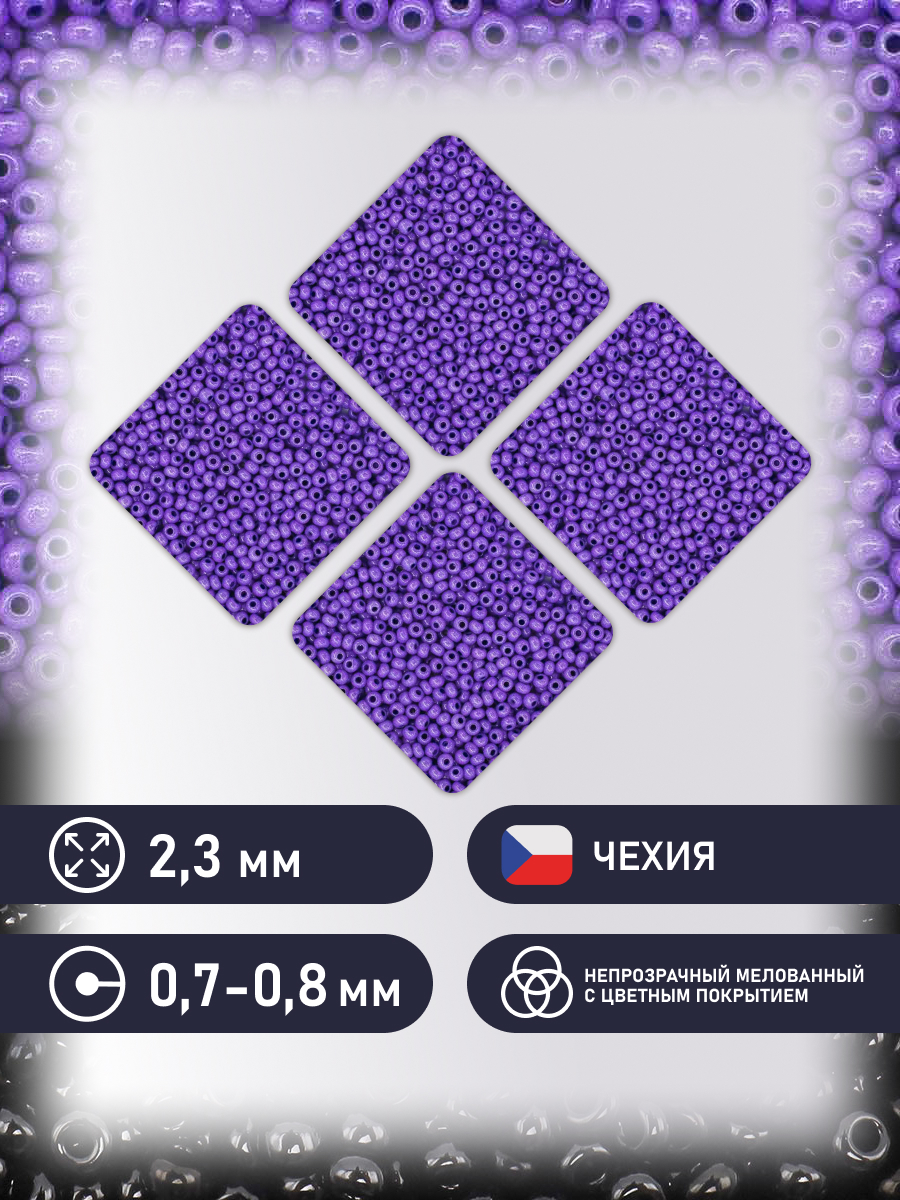 Набор для творчества Preciosa бисер 10/0 5 г цвет 16328 - фото 2
