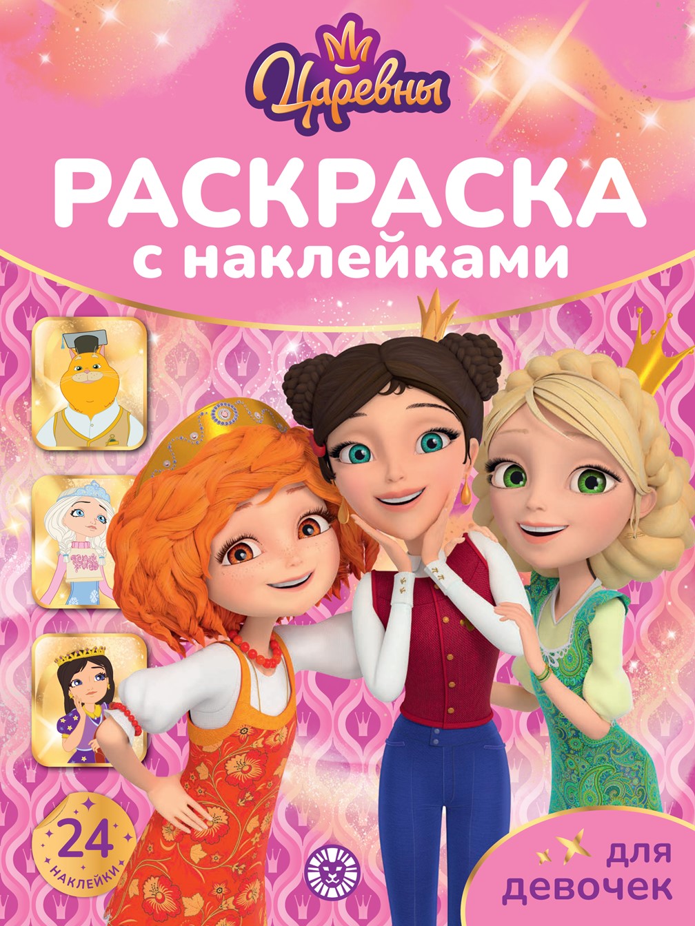 Комплект Царевны 100 и 1 головоломка + Раскраски с наклейками 2 шт - фото 2