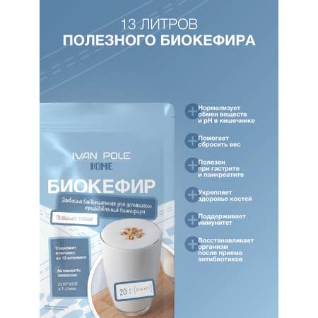 Закваска сухая Иван-поле для биокефир 10 порций по 3 г