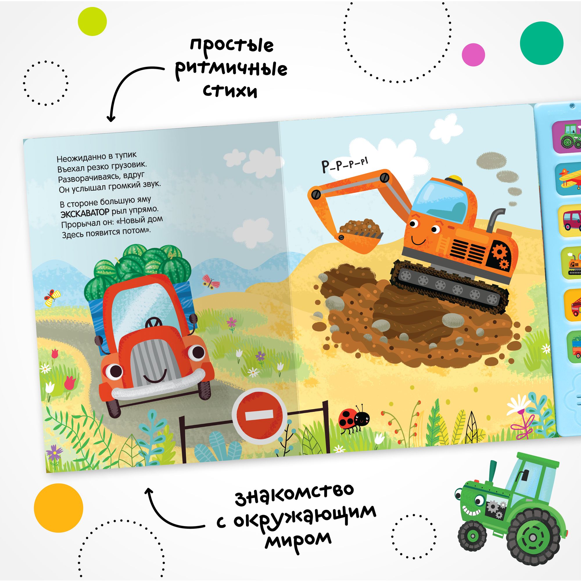 Книга звуковая МОЗАИКА kids Грузовик и его друзья - фото 5