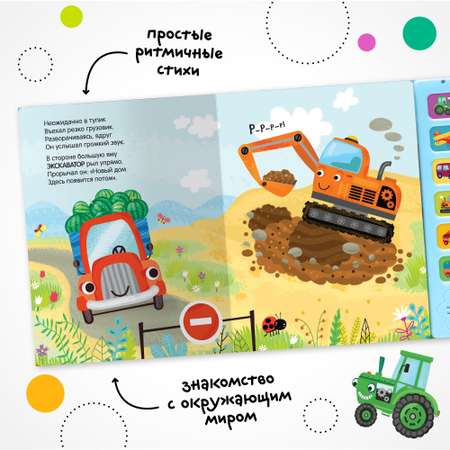 Книга звуковая МОЗАИКА kids Грузовик и его друзья