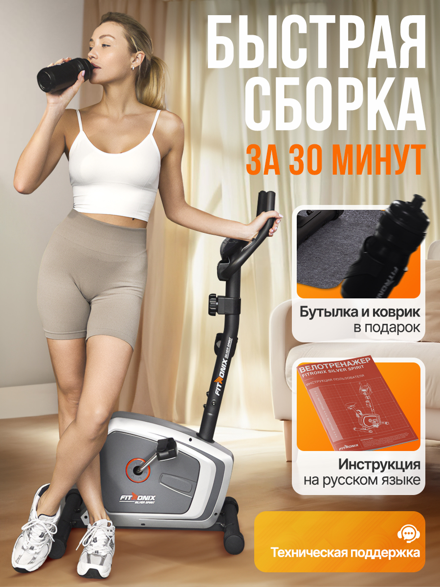 Велотренажер магнитный Fitronix Silver Spirit - фото 6