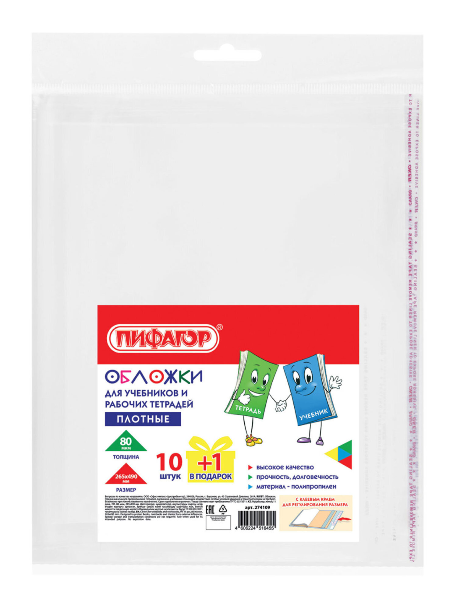 Обложка Пифагор 11 шт. - фото 7