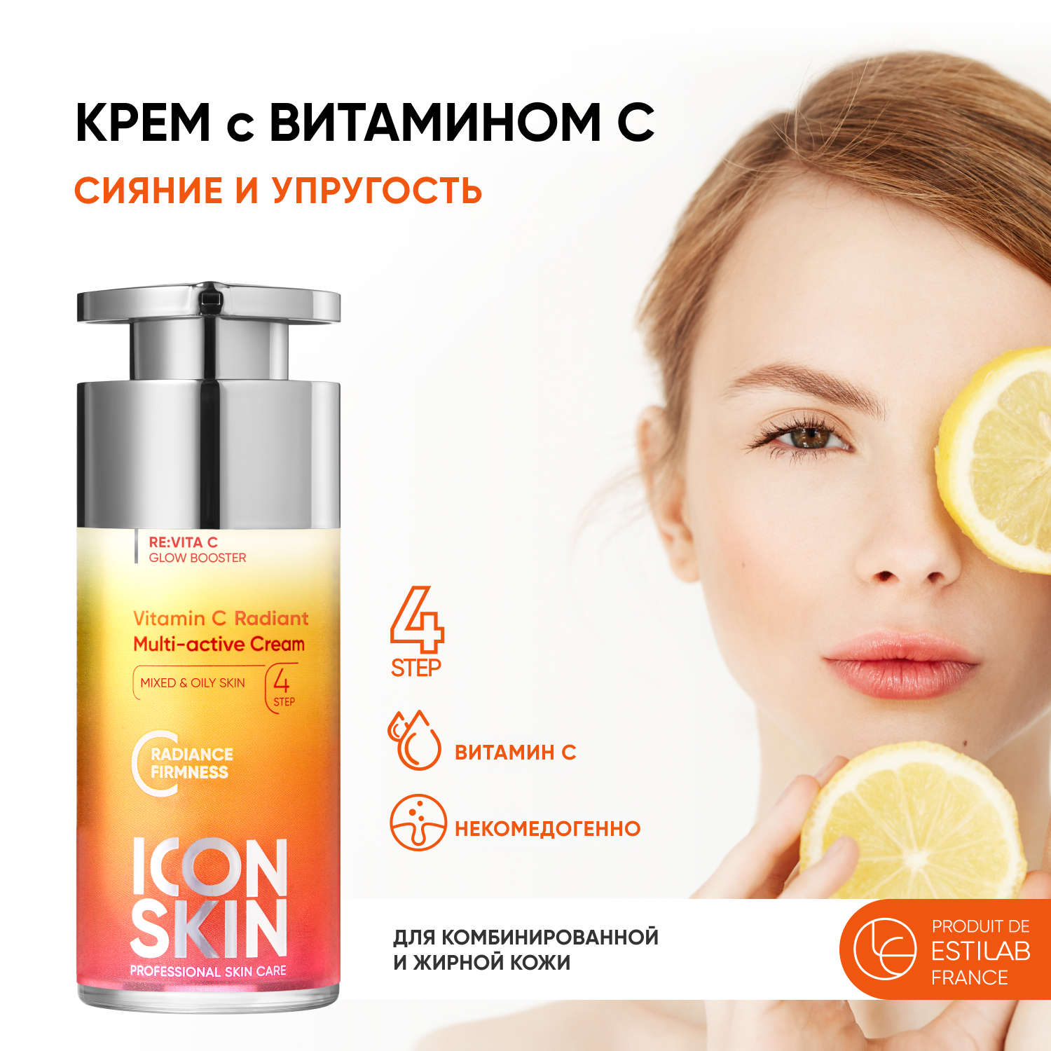 Крем ICON SKIN Vitamin C Radiant - фото 1