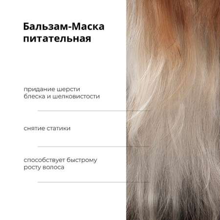 Бальзам For Yorks Carewool ProAnimal для йорков профессиональный восстанавливающий