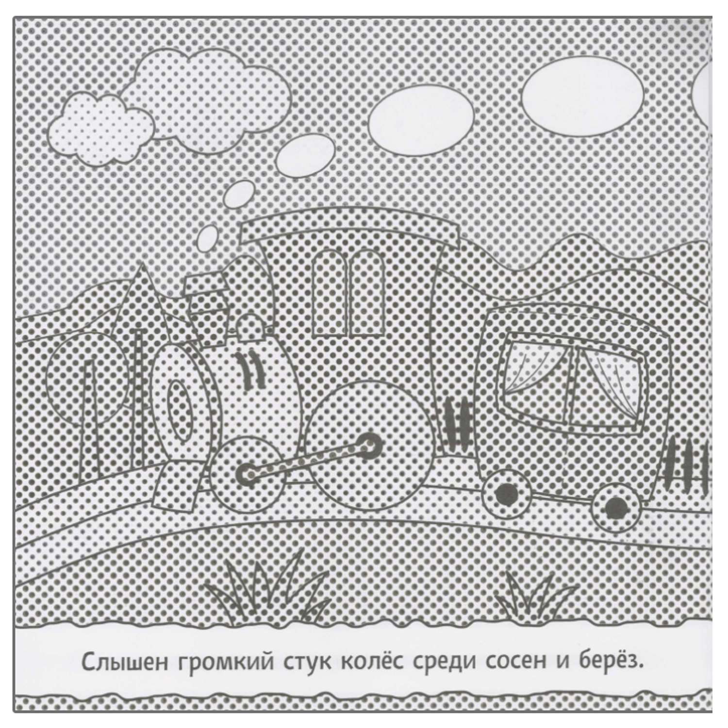 Раскрашиваю водой МОЗАИКА kids В дороге - фото 2
