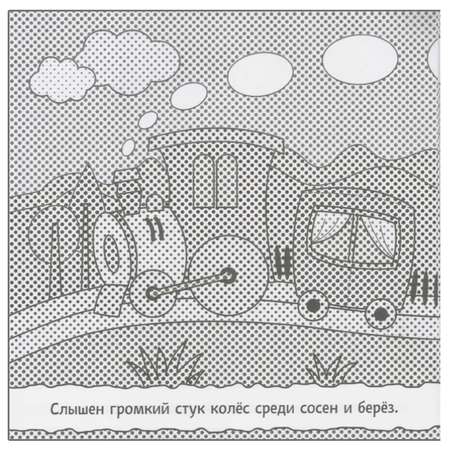 Раскрашиваю водой МОЗАИКА kids В дороге