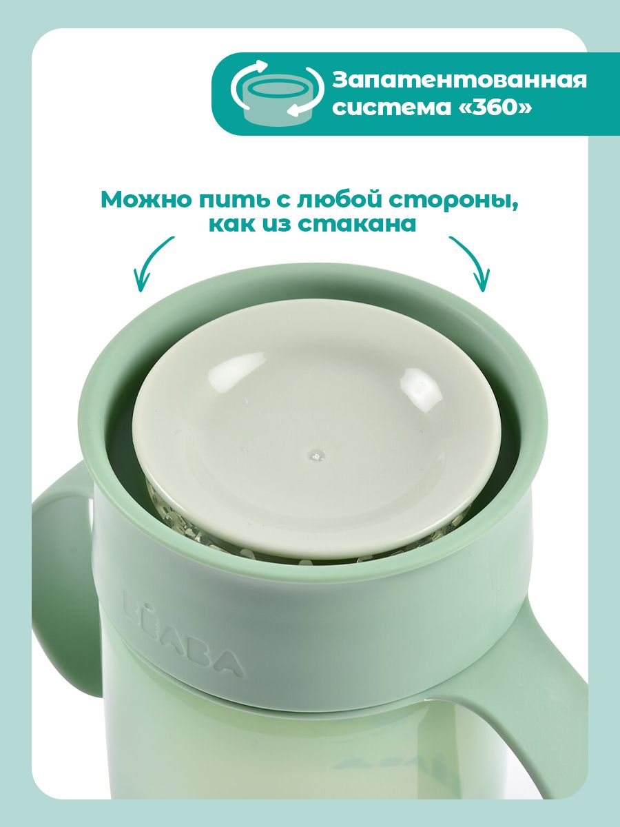 Поильник BEABA 340 мл - фото 5